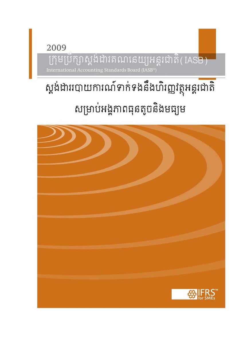 WeLuvLearning's tweet image. IFRS for SMEs in Khmer Version dlvr.it/C1CryY #Books4DL