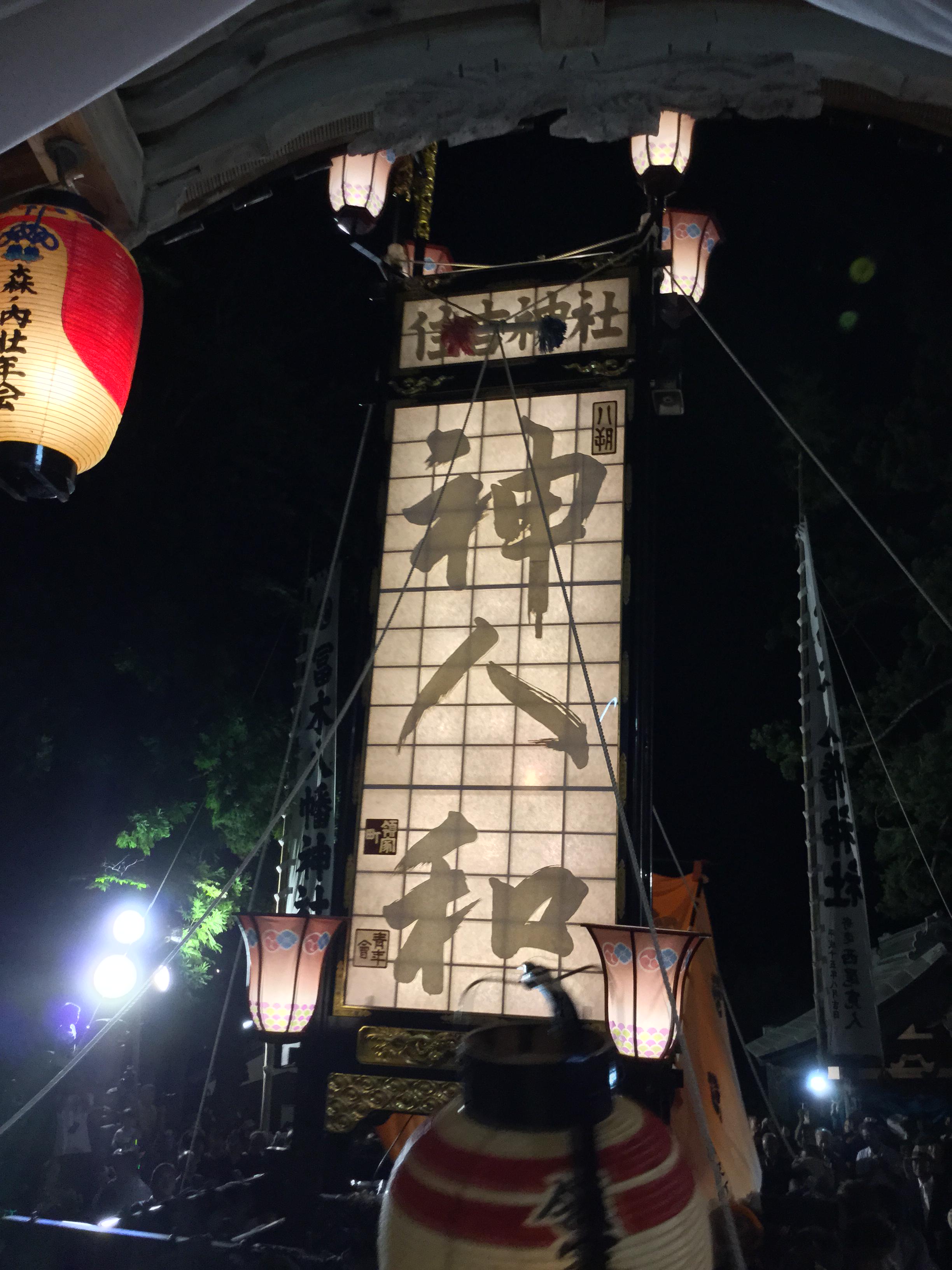 能登金剛センター 29 30日富来八朔祭り 別名 くじり祭り 幻想で華麗な大小のキリコ ひときは目立った 領家地区のキリコはおおきくて凄かったです 仕事や学校で地を離れた若衆が男女問わずに 一丸となりそれは優美な祭りでした 感謝 Http T Co
