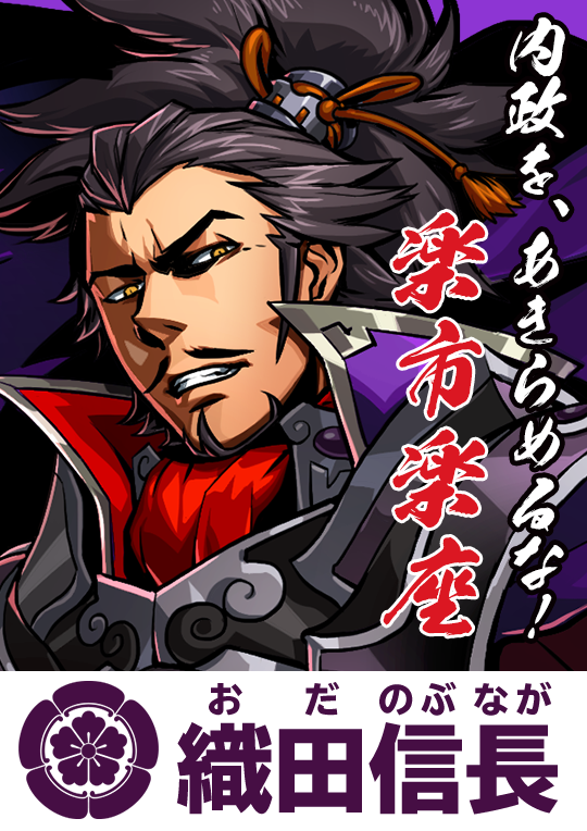 sentama_info's tweet photo. 【リツイートで織田信長に一票！】
公約：期間限定で、内政(商館/製材所)の生産量が2倍！1hあたりの生産量・最大貯蔵量が2倍！

9/6(日)まで！企画詳細→ http://t.co/RDY9M2r5ky #天下人総選挙 #戦魂 http://t.co/GK833H4hKh