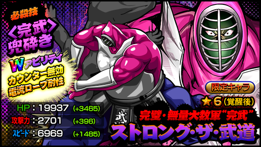 キン肉マン マッスルショット公式 ガチャ 大盛りmuscle Festival に 完武 ストロング ザ 武道 が初登場 必殺技 完武 兜砕き T Co Cejjjowazl 9 3 木 11 59まで キン肉マン マッスルショット Http T Co Awqoelcrit Twitter