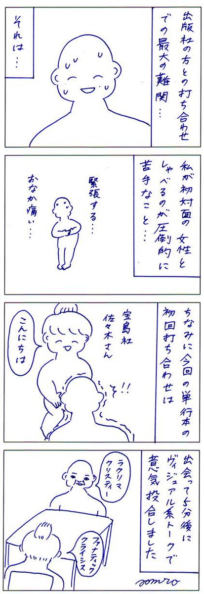 最近子育て漫画をアップしなかったのは新作を単行本用に描きおろしていたからです。また今日からツイッターでちびちびと描かせていただきますので、引き続き宜しくお願いします。
とりあえず発売日まで「単行本ができるまで漫画」をアップしていきます 