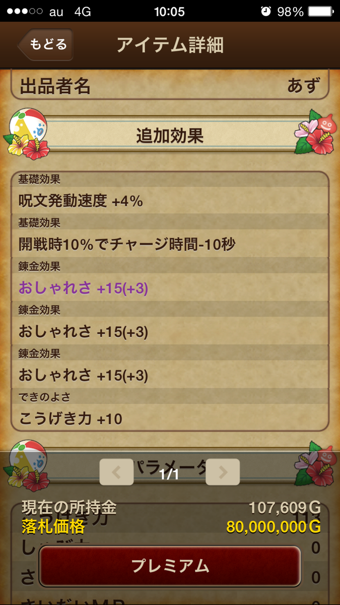 あず モーモンバザー Dq10 Dqx ラヴィアンローズおしゃれ理論値 パルあり 4000万gで販売します 購入希望者はリプ下さい Rtや紹介で購入して頂いた場合 紹介者の方1名に0万g手数料としてお支払いします Http T Co Huflb6d3nc あず モーモンバザー Dq10 Dqx ラヴィアンローズおしゃれ理論値 パルあり 4000万gで販売します 購入希望者はリプ下さい Rtや紹介で購入して頂いた場合 紹介者の方1名に0万g手数料としてお支払いします Http T Co Huflb6d3nc