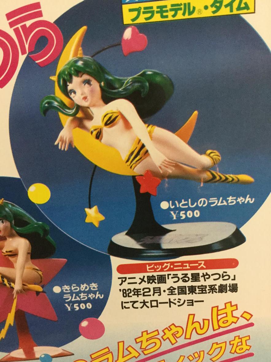 昭和57 58年刊行の うる星やつら のムック本でグッときた画像など Togetter