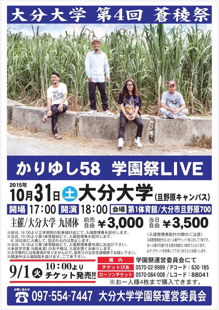 大分大学学園祭運営委員会 36 Gku36 Twitter 大分大学学園祭運営委員会 36 Gku36 Twitter