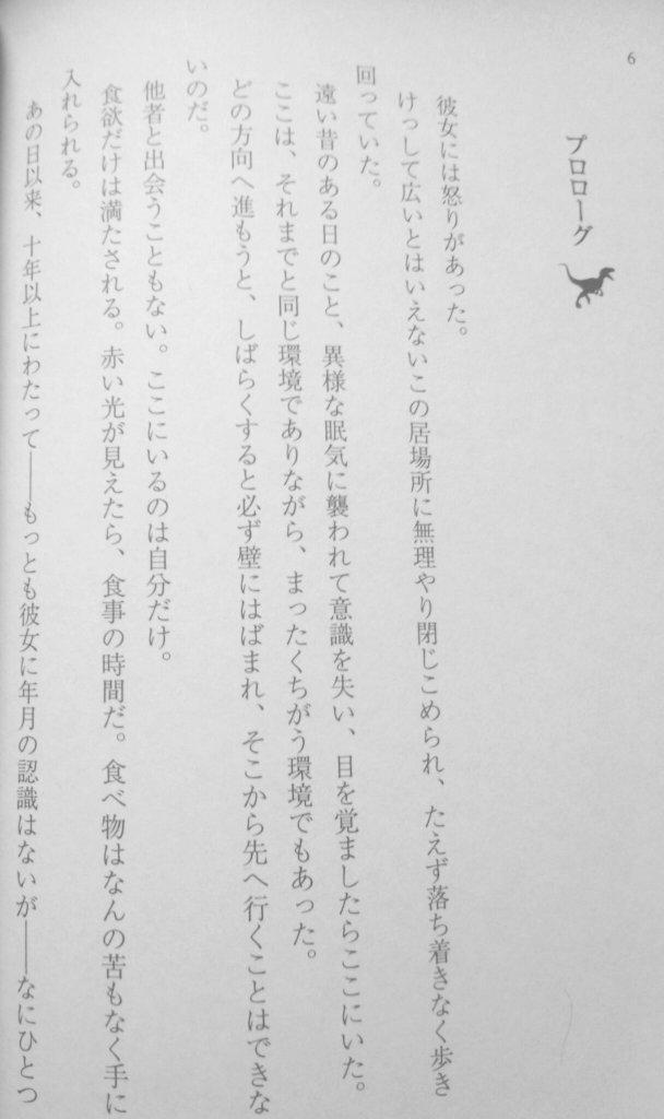 キヲテラウ ちょっと小説版ジュラシックワールド プロローグでこんなの入れてくるとかズルくない インドミナスちゃんますます悲しき悪役ヒロインに思えてきちゃうじゃん Http T Co Ug5e2b42zq