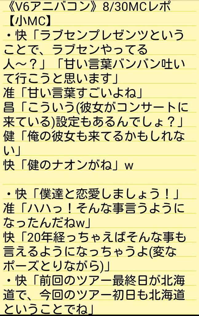 ট ইট র スイートベリー V6アニバコン 8 30北海道mcレポ 小mc ラブセンの話 久し振りに歌ったあの曲の話 岡田くんの新しい髪型の話 健君に刈り上げ弄られる岡田くんw Http T Co 1kkuick5qo