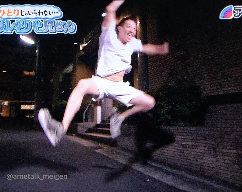 アメトーーク名言 オレも混ぜて 寂しがりや兄さん サバンナ 高橋茂雄 アメトーーク Http T Co Uzhnlim0sl Twitter