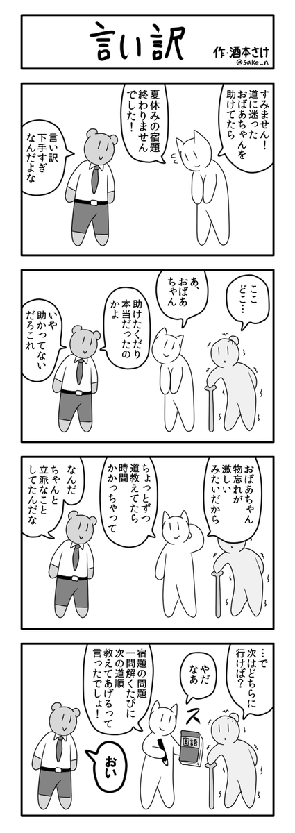 4コマ「言い訳」 