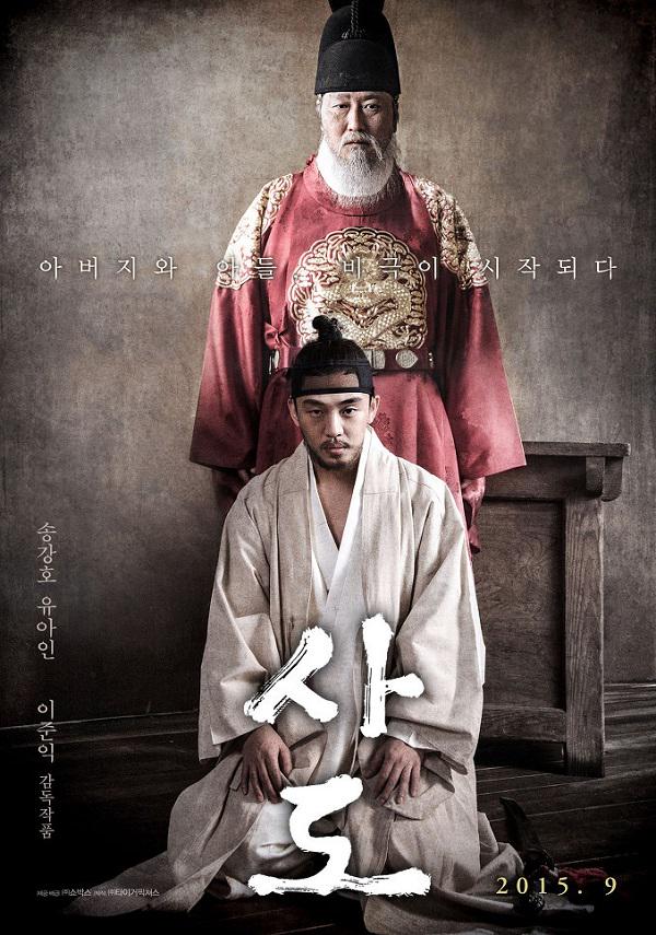 송강호 유아인의 #사도 최초 시사회 초대 "1인1매" 10분 초대 [9/3일 pm7시30분/메가박스코엑스] 팔로우&amp;리트윗, 멘션 달아주세요. 9월2일 발표합니다.