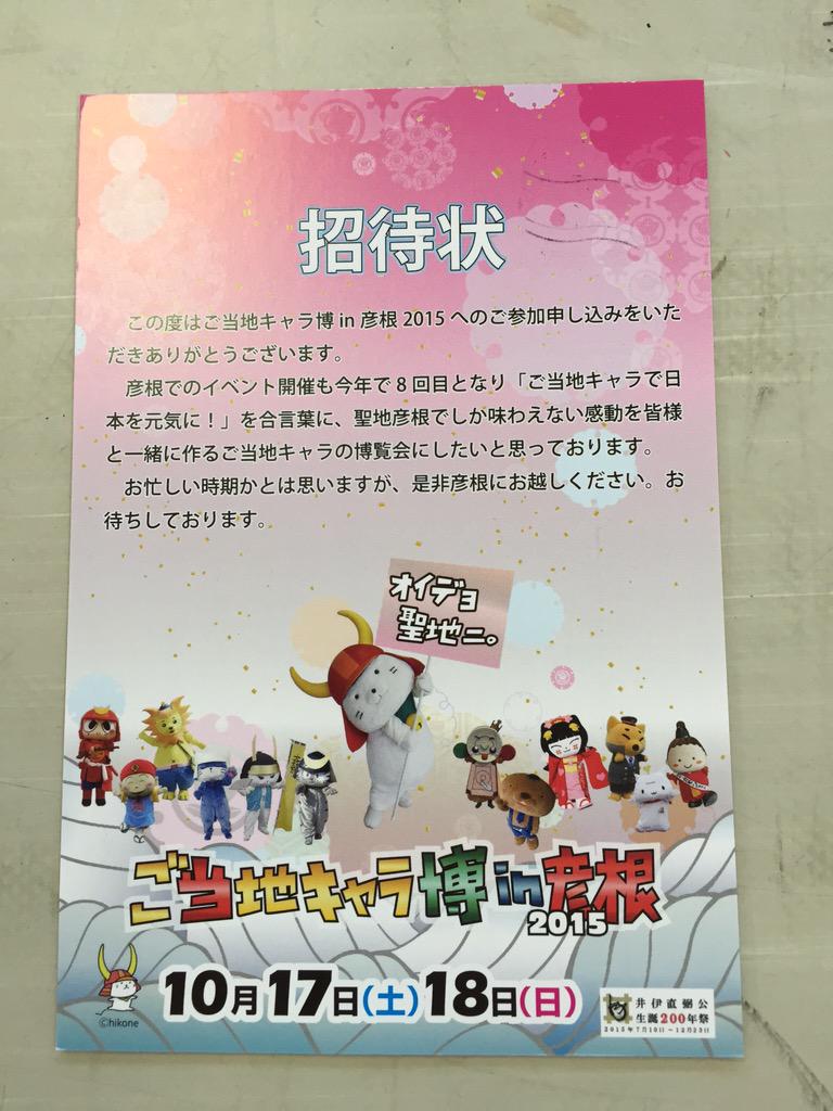 iinan_town's tweet photo. そうそう、一つ告知があったにゃ☆
今年も彦根にょご当地キャラ博にい〜にゃんも行けるようににゃったにゃ！！普段島根までい〜にゃんに会いに来れにゃいみんにゃも彦根まで会いに来てくれるとうれしいにゃ(*^ω^*) #飯南猫 http://t.co/9rxyq2xaad