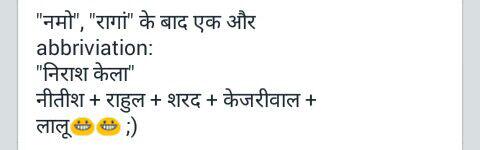 iam_manojgoenka's tweet image. After #NaMo new abbreviation #NiRaShKeLa stands for Nitish Rahul Sharad Kejriwal &amp;amp; Lalu. निराशकेला #ApmanRally