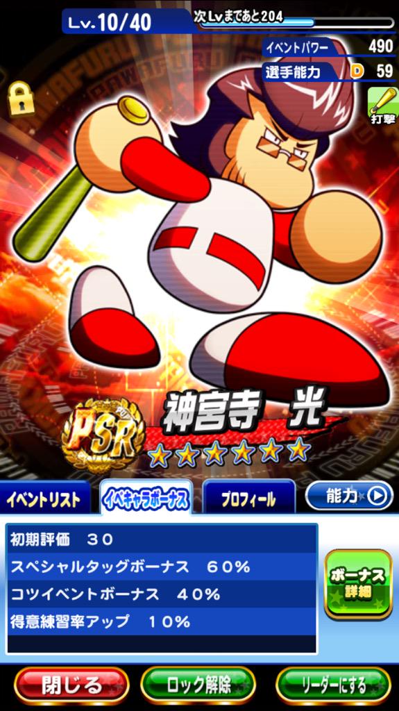 パワプロガチャ渋く当たらない 確率がおかしいのか検証まとめ 自由気ままに