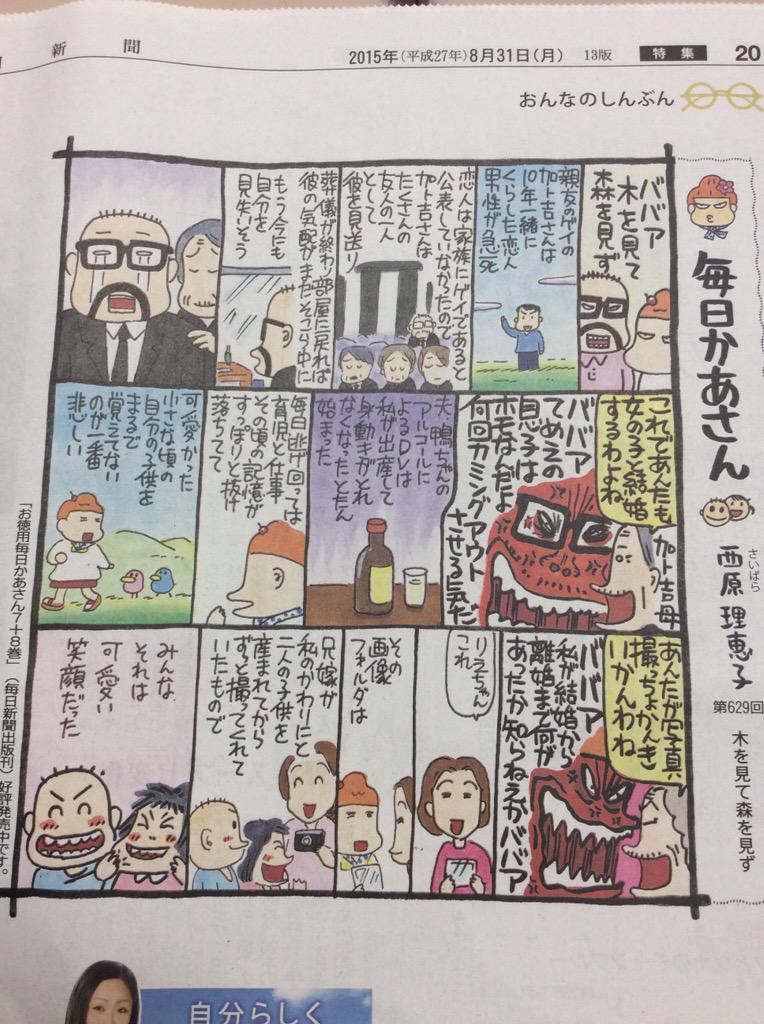 不滅の恋人 毎週月曜日の毎日新聞 西原理恵子の毎日かあさん お題 木を見て森を見ず 母 ママ 子ども 息子 娘 Http T Co Rz1zpumm9x Twitter