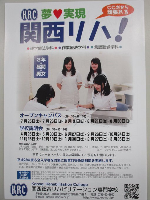 関西総合リハビリテーション専門学校さん の最近のツイート 3 Whotwi グラフィカルtwitter分析