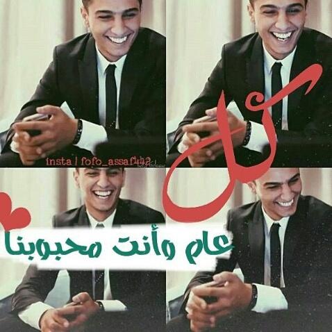 Love you Mohammed Assaf  Happy birthday 
