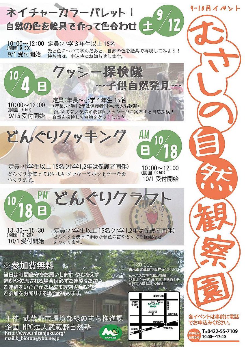 9～10月の観察園イベントチラシを作成しました 