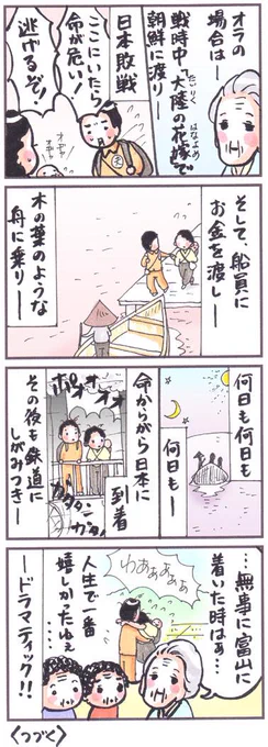 「3人のおばあちゃん②」#漫画 #コミック #エッセイ #大陸の花嫁 