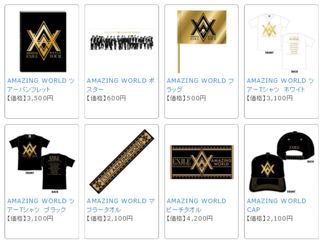 EXILE】EXILE LIVE TOUR“AMAZING WORLD” オフィシャルツアーグッズ解禁