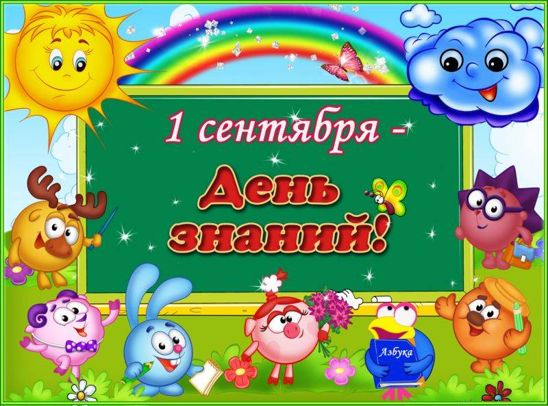 Картинки на первое сентября в детском саду