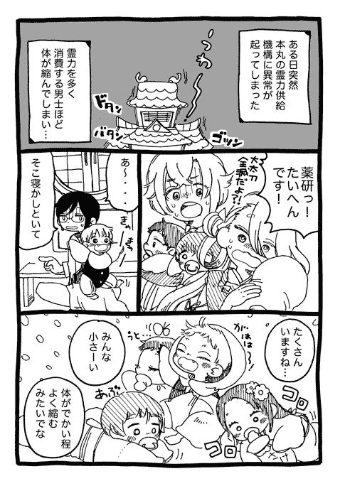 【幼児化注意】閃華でおいてた突貫工事すぎるペーパーです。トーンとかない!あと薬研ちゃんあんまり出てない。 