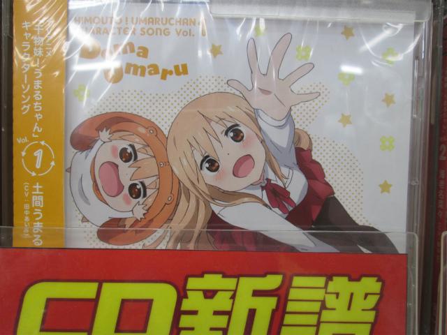 ট ইট র アニメイト町田 Cd入荷情報 干物妹 うまるちゃん キャラクターソングvol 1 土間うまる と 干物妹 うまるちゃん キャラクターソングvol 2 海老名菜々 が入荷しマチたぁ 両方ともゲットしたいマチ Umaru Anime Http T Co