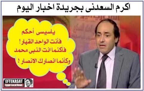 في مصر لازم الشعب يشخر وهو صاحي CNzvkszWsAAzIiL