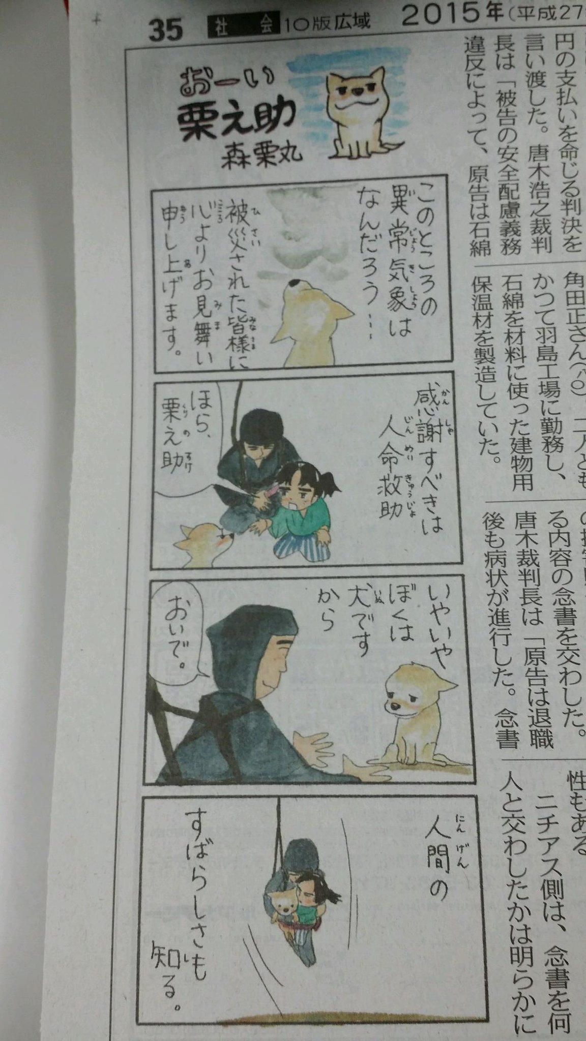 ট ইট র Pepehome 中日新聞の四コマ漫画にじーん Http T Co 1as00stiq7 ট ইট র Pepehome 中日新聞の四コマ漫画にじーん Http T Co 1as00stiq7
