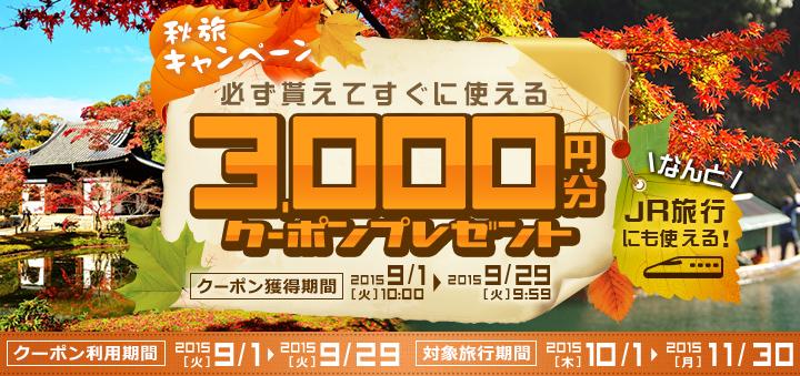 Dキッズ公式 Dキッズ会員様なら必ずもらえる 秋 旅3 000円分クーポン プレゼント中 クーポンは Dキッズ公式サイト 会員様向け の お得なクーポン情報 にあるバナーからgetしてくださいね Http T Co Qwwzubg10q Http T Co 9sl0lyvvca Twitter Dキッズ公式 Dキッズ会員様なら必ずもらえる 秋 旅3 000円分クーポン プレゼント中 クーポンは Dキッズ公式サイト 会員様向け の お得なクーポン情報 にあるバナーからgetしてくださいね Http T Co Qwwzubg10q Http T Co 9sl0lyvvca Twitter