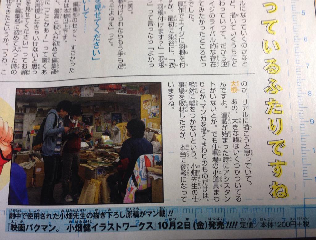 Akihiko 小畑先生と大根監督の対談の所に告知載ってた 映画バクマン 小畑健イラストワークス これは買う バクマン Http T Co Jdgsvedula Akihiko 小畑先生と大根監督の対談の所に告知載ってた 映画バクマン 小畑健イラストワークス これは買う バクマン Http T Co Jdgsvedula