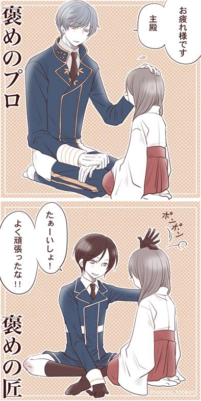 vs褒めたがり 