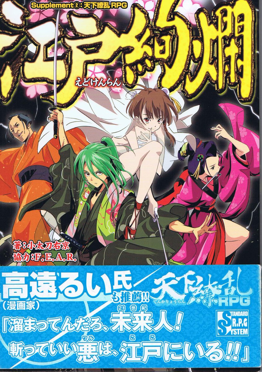 天下繚乱ｒｐｇ など時代劇ｔｒｐｇの参考作品紹介 応援まとめ 3ページ目 Togetter