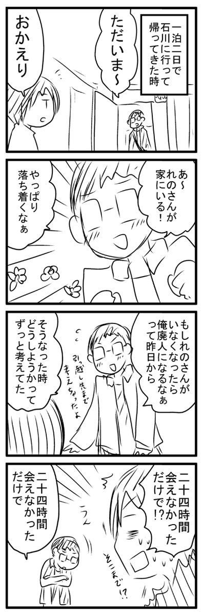 されど２４時間 