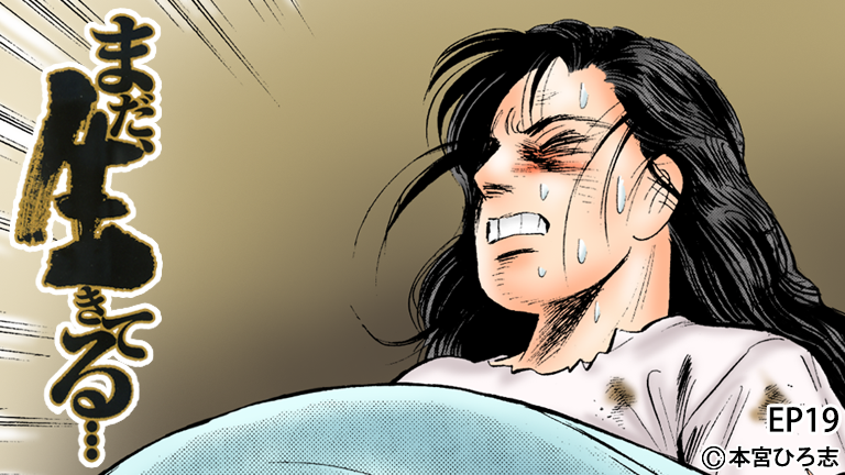 Ensoku モーションコミック Ar Twitter 更新 まだ 生きてる 第19話 ついに出産を迎えた美津子 医学書の知識を頼りに 子供を取り上げる憲三だが Http T Co Lsxosnxqr4 本宮ひろ志 チョー 大原さやか Ensoku Http T Co Ezlrmx4o29 Twitter