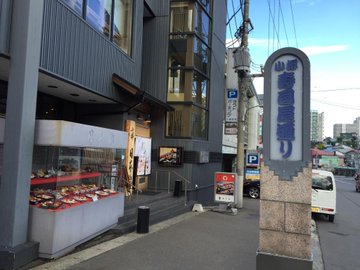小樽のおすすめ寿司屋35選 老舗の名店から地元民が勧める穴場店まで 旅行 お出かけの情報メディア