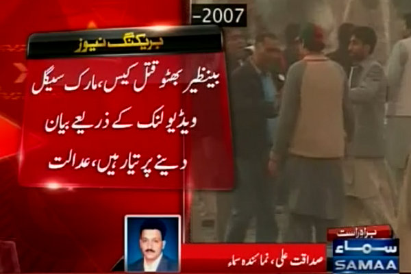 SAMAATV's tweet photo. #Breaking: #Seigel agrees to record statement via video link for #BenazirBhutto case. #PPP
http://t.co/GRaqTXLGVZ http://t.co/t10xMk66ej