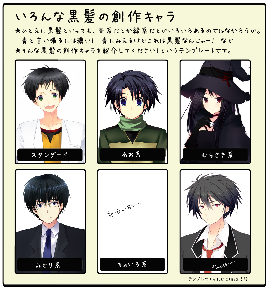 いろんな黒髪の創作キャラ Togetter