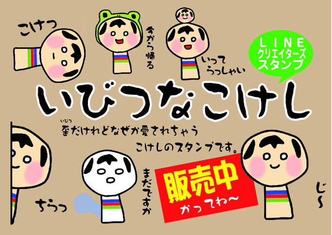 こけしのtwitterイラスト検索結果 古い順 こけしのtwitterイラスト検索結果 古い順