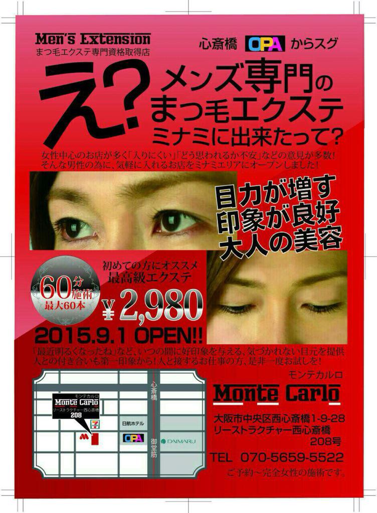 メンズマツエク メンズマツエク
