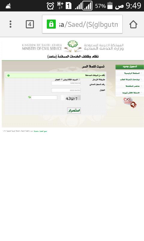 @mcs_gov_sa 
نجي نستعيد كلمة السر
بالرغم اني اساسا ماسجلت لانه رافض يسجلني ويرفض بعد
ايش اااااالحل