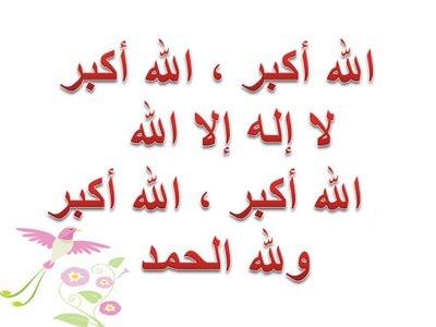 رددوا وأكثروا هذه الأيام #العشر_من_ذي_الحجة من:
"الله أكبر الله أكبر لاإله إلا الله، الله أكبرالله أكبر ولله الحمد"