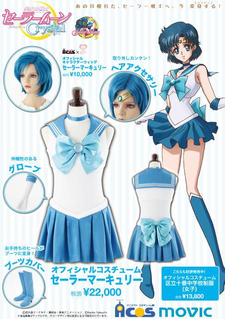 美少女戦士セーラームーンCrystal 透き通る様な水色、身体のラインを