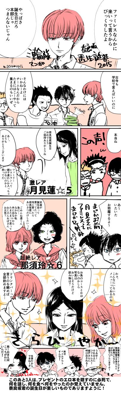 あすむ いつも通り自分が楽しいだけ 三輪隊は 5人とも有事でなかったら関わり合わなかったろうなぁっ て言う性格の組み合わせなのがいいなぁ 年が近いのにね 三輪君は日常とっても役に立たなそうｗ 奈良坂透生誕祭15 Http T Co Qu8csqgabv Twitter