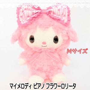 マイメロ　マイスウィートピアノ　ピアノちゃん　フラワーロリータ　マスコット マイスウィートピアノ リズリサ マスコット マイメロディ ピアノ