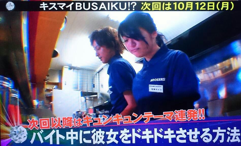 さおりん Twitterren 次回のキスマイbusaiku は10 12 月 放送で3週間お休み 今後のテーマ バイト中に彼女を ドキドキさせる方法 怒って帰る彼女の二の腕引っ張ってキス Nhk Http T Co Bkm6qrmyma さおりん Twitterren 次回のキスマイbusaiku は10 12 月 放送で3週間お休み 今後のテーマ バイト中に彼女を ドキドキさせる方法 怒って帰る彼女の二の腕引っ張ってキス Nhk Http T Co Bkm6qrmyma