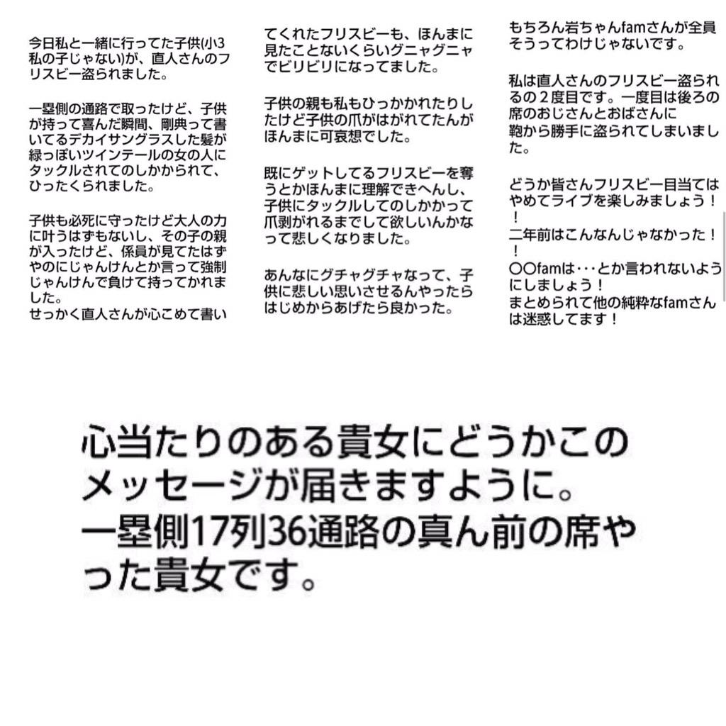 yuna0610_jp's tweet photo. 直人のフリスビーを
子供に怪我をさせてまで
奪い取って 剛典に交換して
とか言うてる人に
フリスビーゲット💖
とか言われたくないです
1人の行動で
ルールを守りきちんとしている
剛典fanも変な目で見られるの嫌です http://t.co/Jzr4CKDITR