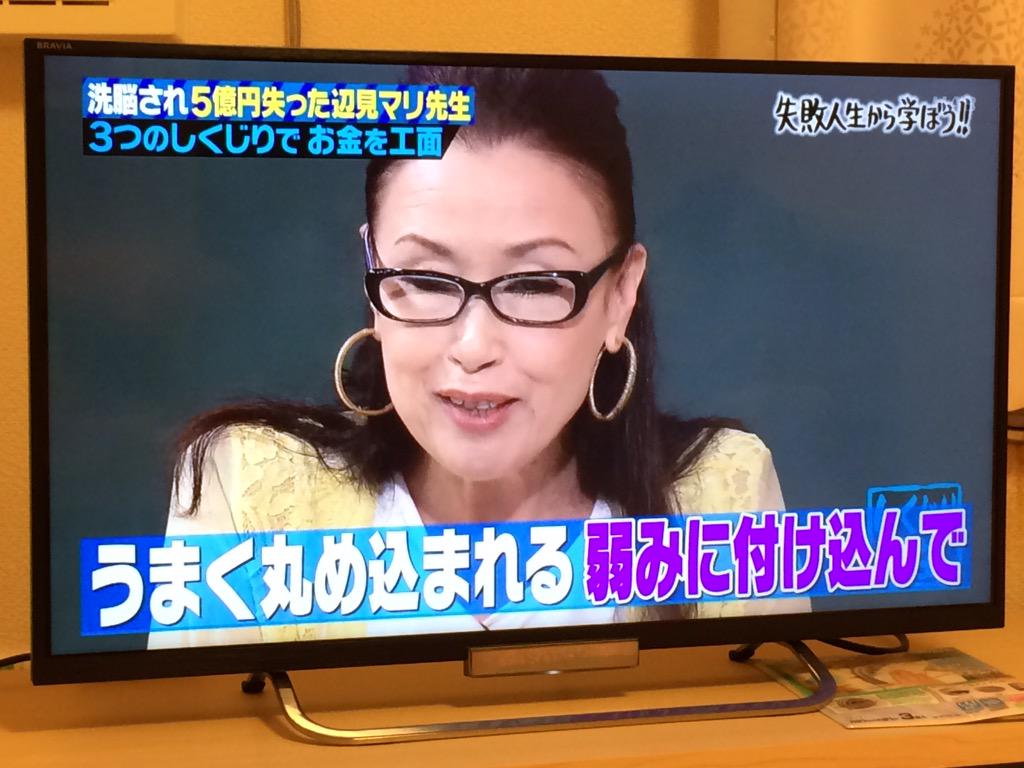 しくじり先生 ヘビィ過ぎてもう完全にバラエティじゃない 洗脳され5億円を失った 辺見マリ先生の授業 5ページ目 Togetter しくじり先生 ヘビィ過ぎてもう完全にバラエティじゃない 洗脳され5億円を失った 辺見マリ先生の授業 5ページ目 Togetter
