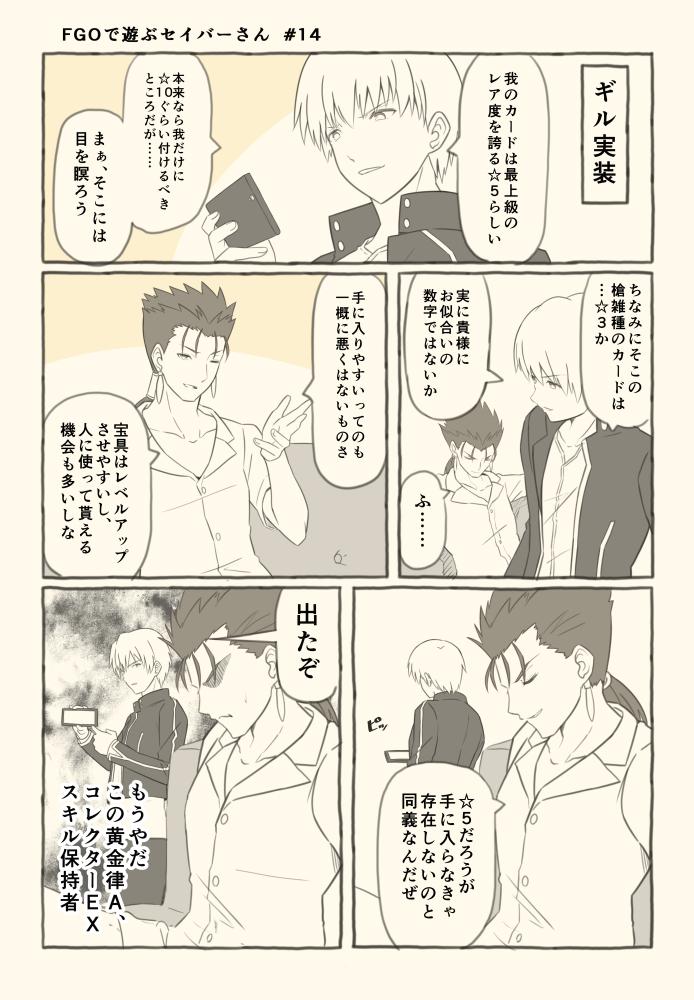 FGOで遊ぶセイバーさん 14】 ガチャとの相性 EX