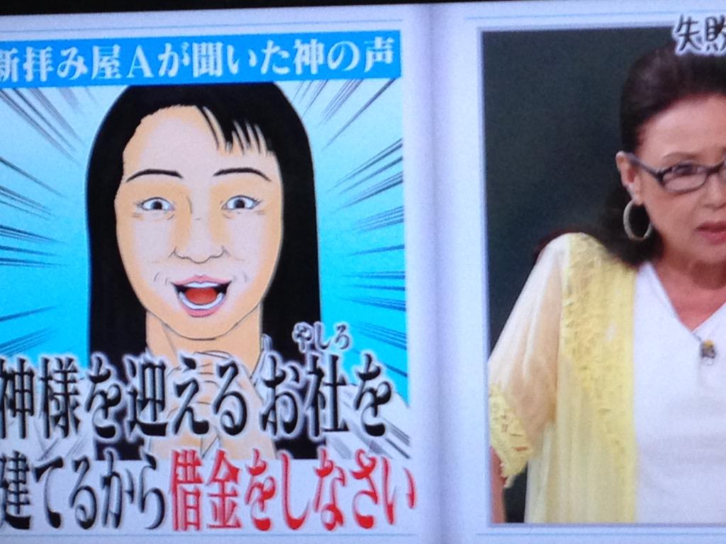 しくじり先生 ヘビィ過ぎてもう完全にバラエティじゃない 洗脳され5億円を失った 辺見マリ先生の授業 5ページ目 Togetter しくじり先生 ヘビィ過ぎてもう完全にバラエティじゃない 洗脳され5億円を失った 辺見マリ先生の授業 5ページ目 Togetter