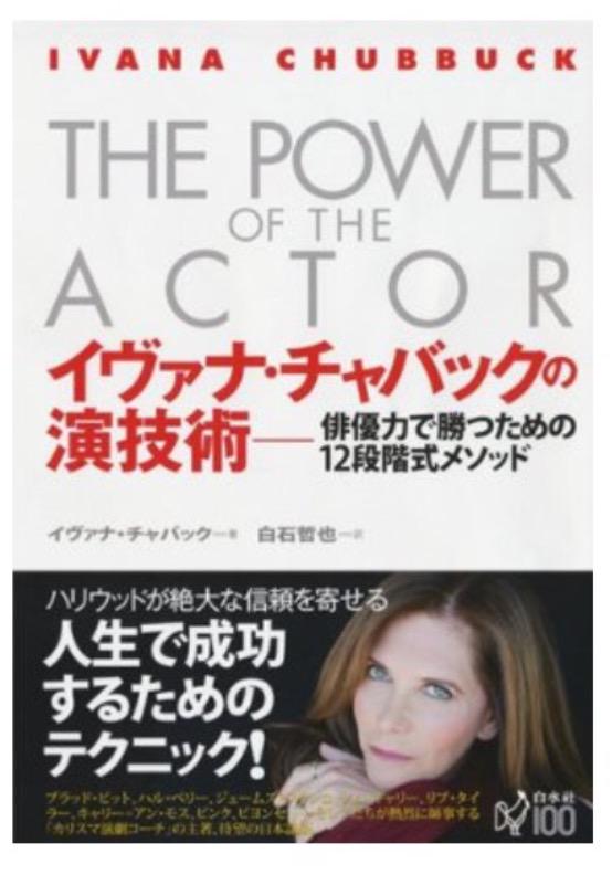 The Power of the Actor: The Chubbuck by Chubbuck, Ivana