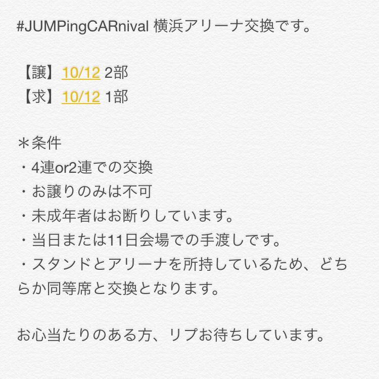 Jump横アリ